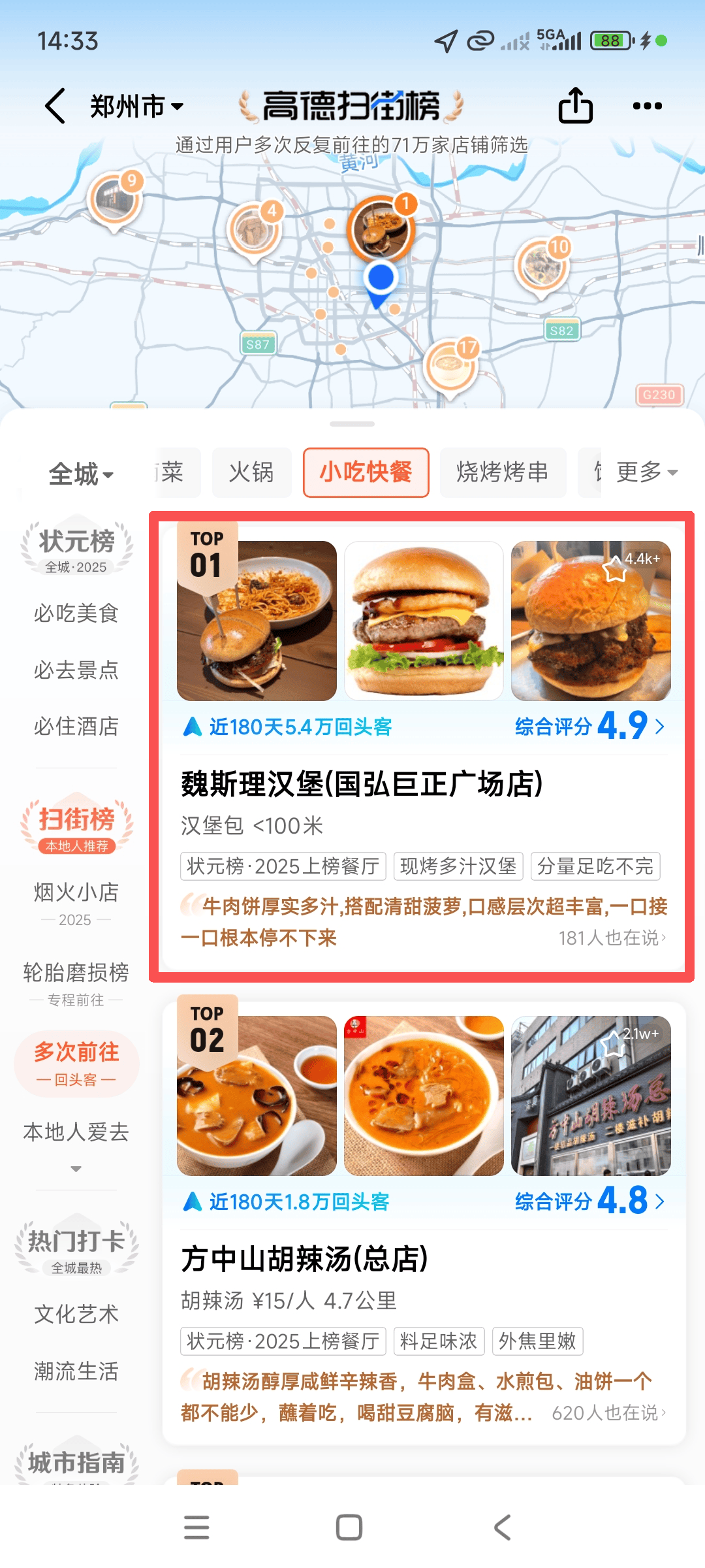 国弘巨正广场塑造商业新地标：魏斯理汉堡荣登郑州高德扫街榜【状元榜TOP2】【小吃