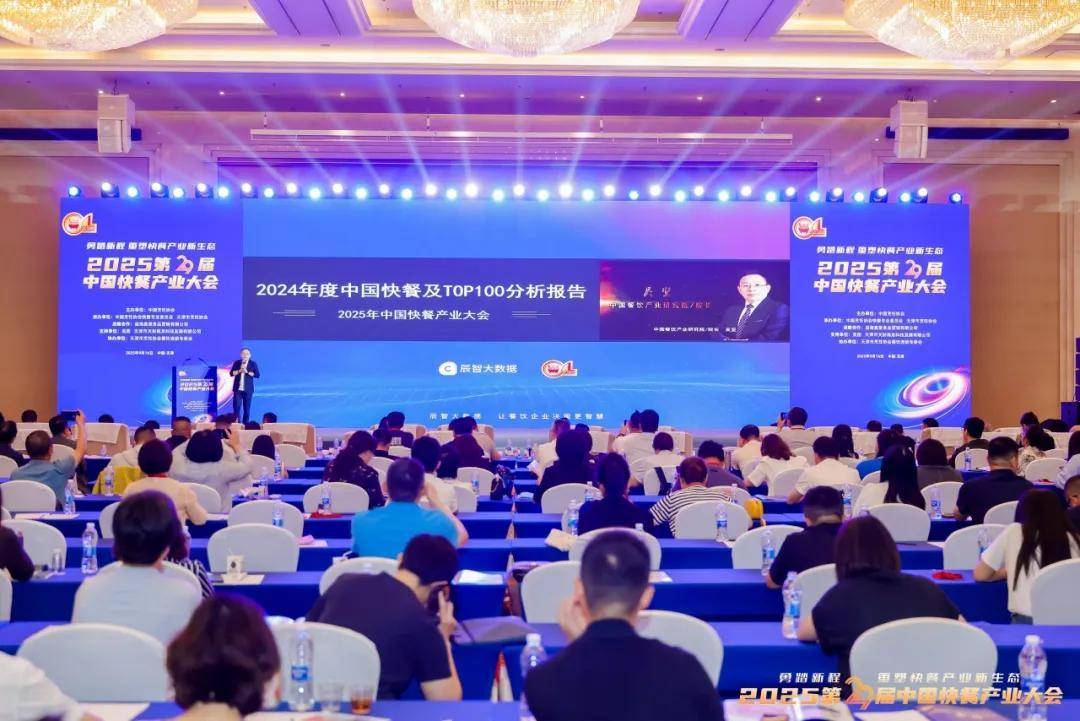 最新发布2025中国快餐及TOP100分析报告