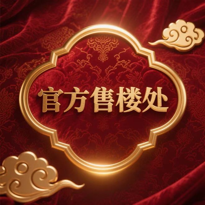 官方聚焦金茂璞元官方售楼处发布：金茂璞元以品质铸就传奇!