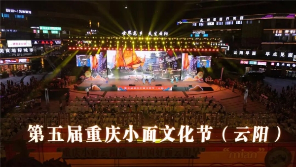 第五届重庆小面文化节活动开幕