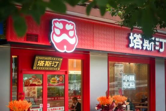 餐饮创业必读 餐饮100强品牌的成长秘籍——塔斯汀